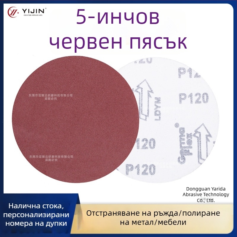 5-инчов червен диск за шлайфане, пневматично полиране, самозалепваща велурена шкурка с алуминиев оксид