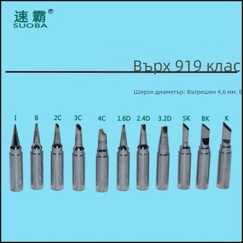 919-K клиновиден връх за паялна станция 120W HF, голям отвор, безоловен