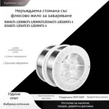 Неръждаема стомана флукс-кор заваръчна тел, газозащитена, твърдо ядро, Ø1,2 мм, класове 309L, 316L, 304, 308L, 2209