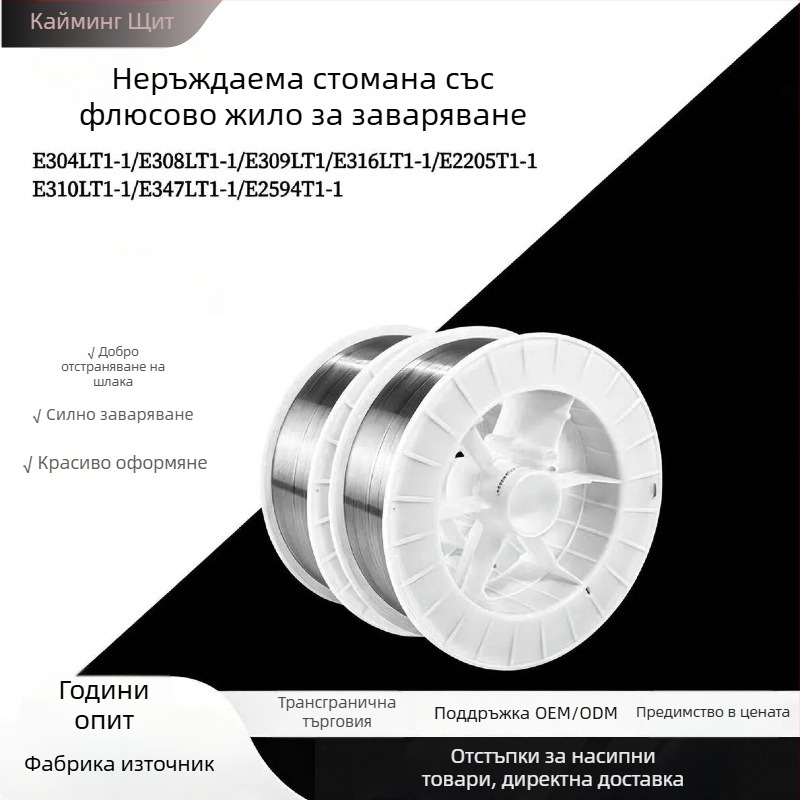 Неръждаема стомана флукс-кор заваръчна тел, газозащитена, твърдо ядро, Ø1,2 мм, класове 309L, 316L, 304, 308L, 2209