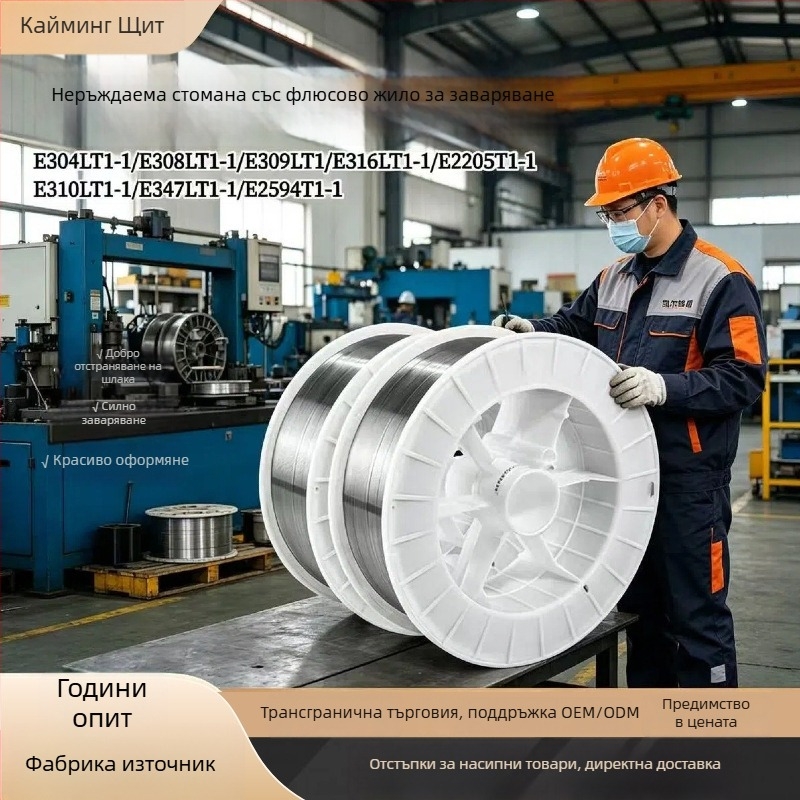 Неръждаема стомана флукс-кор заваръчна тел, газозащитена, твърдо ядро, Ø1,2 мм, класове 309L, 316L, 304, 308L, 2209