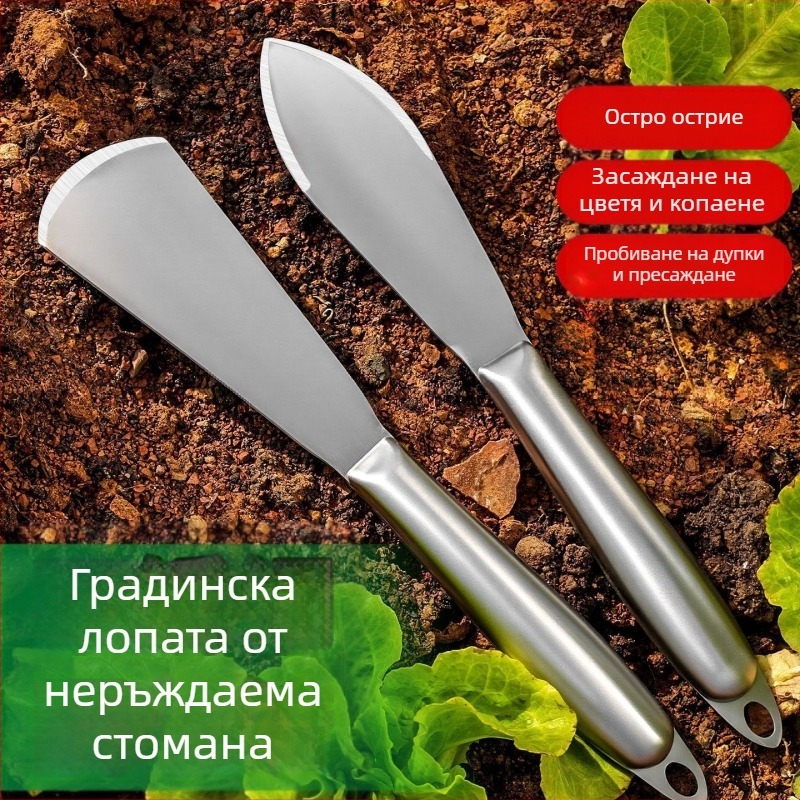 Всичко в едно: градинска лопата от неръждаема стомана за засаждане на цветя, разрохкване на пръстта и копаене на зеленчуци
