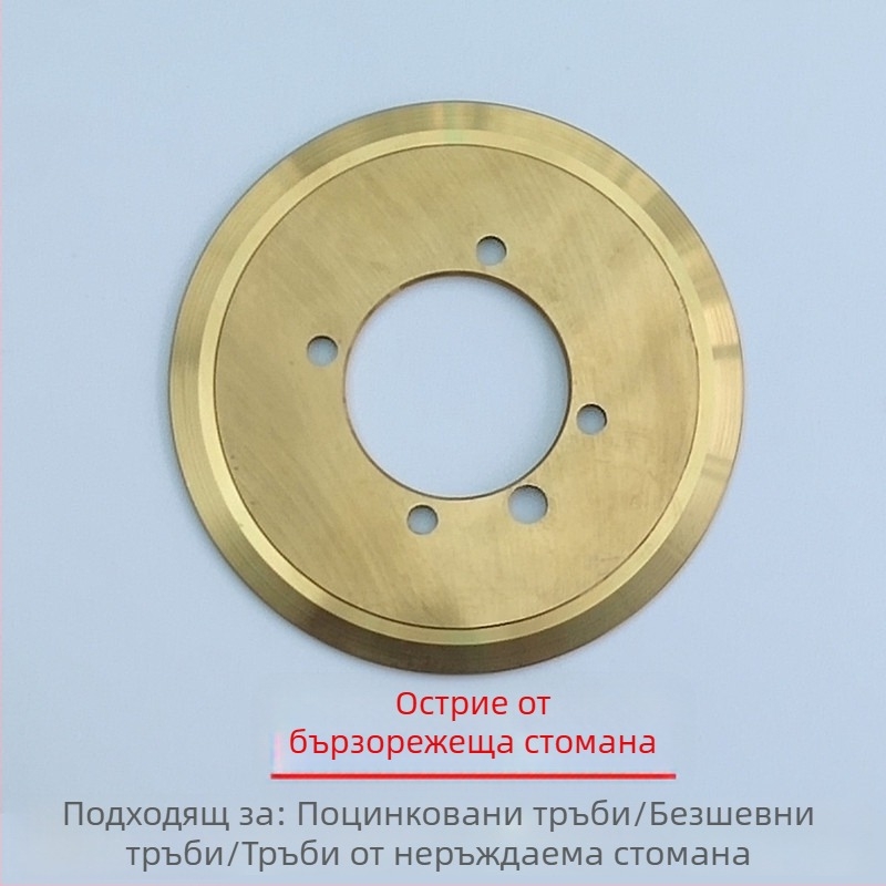 Нож за рязане на тръби от неръждаема стомана, HSS лезвие за режещи машини 219 и 325, дизайн с пет отвора