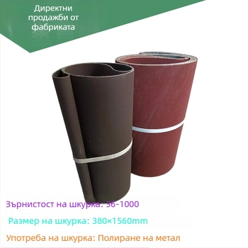 KX167 380x1560 износоустойчива абразивна лента за полиране и шлайфане на метал и дърво