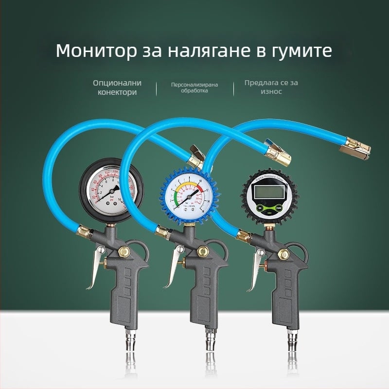 Цифров манометър за налягане в гумите с пистолет за надуване