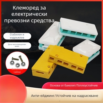бакелитова огнеустойчива изолирана кутия за свързване с клемни блокове за електрическа триколка