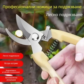 Неръждаеми стоманени градински ножици за подрязване на цветя, клонки и плодни дървета