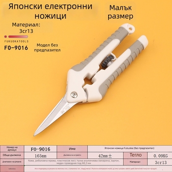 FO-9016 Ножици за електротехници и електроника, 6-инчови ръчни малки ножици, тънки алуминиеви ножици, кухненски и за клони
