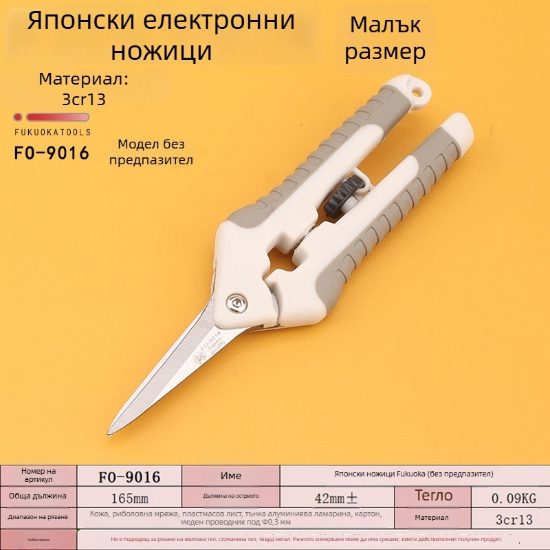 FO-9016 Ножици за електротехници и електроника, 6-инчови ръчни малки ножици, тънки алуминиеви ножици, кухненски и за клони