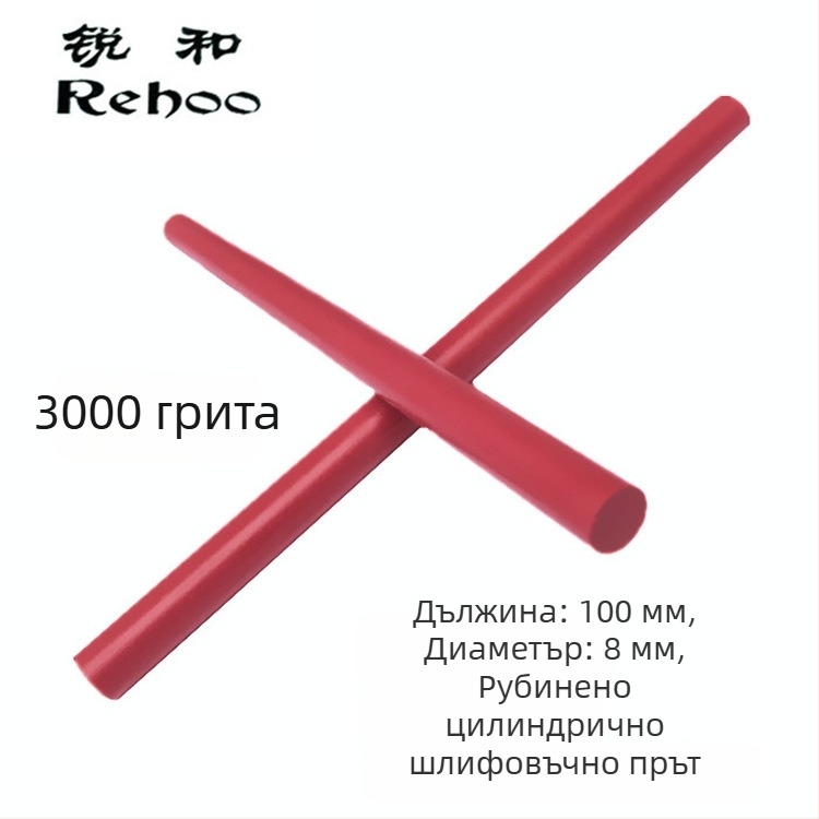 Ruihe марка 3000-грит рубинен шлайф-камък за заточване с цилиндрична пръчка за ножове, воден камък с висока твърдост