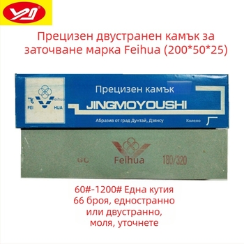 Feihua марка двустранен маслен камък за заточване, фино шлайфан, размери 200×50×25 мм, за домашно използване и дървообработване