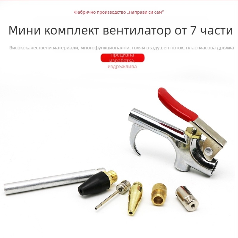 Пневматична мини удължена пушка за прах и въздух, чистене и надуване на баскетболни и футболни топки