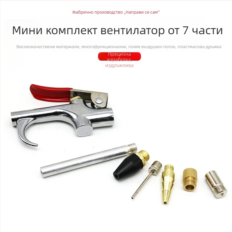 Пневматична мини удължена пушка за прах и въздух, чистене и надуване на баскетболни и футболни топки