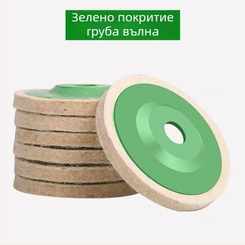 Вълнена полираща шайба за ъглошлайф — огледално полиране, полиращ плат