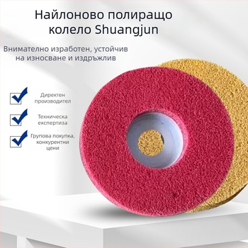 115-ъглов нейлонов фибър колело за ъглошлайф – шлайфане и полиране