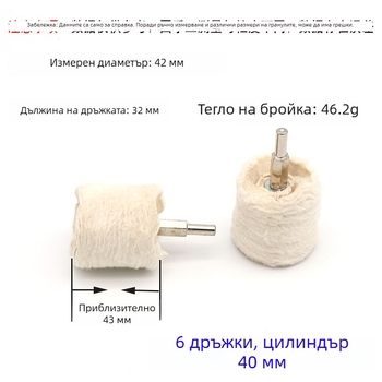 Т-образно полировъчно платно колело с дръжка, бял плат и метално огледално покритие; колело за полиране с восък и полиращ плат; памучно велурено платно; 6 мм вал.
