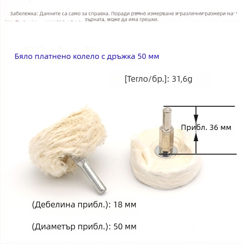 Т-образно полировъчно платно колело с дръжка, бял плат и метално огледално покритие; колело за полиране с восък и полиращ плат; памучно велурено платно; 6 мм вал.