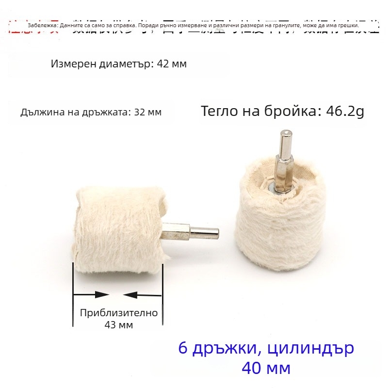 Т-образно полировъчно платно колело с дръжка, бял плат и метално огледално покритие; колело за полиране с восък и полиращ плат; памучно велурено платно; 6 мм вал.