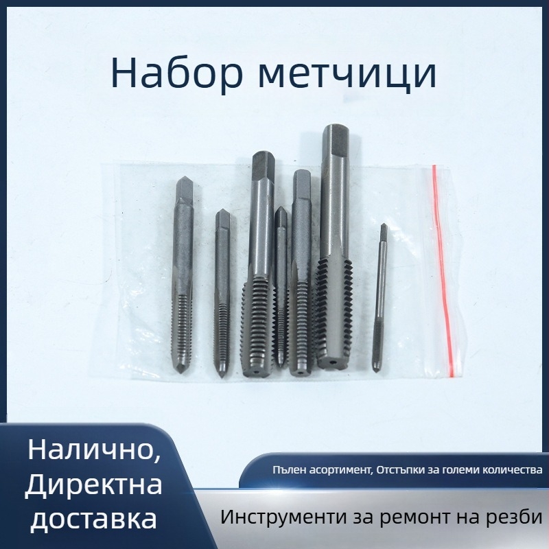 Седемчастен комплект ръчни метчета за вътрешни резби, с квадратна шийка и прави канали, М3–М12
