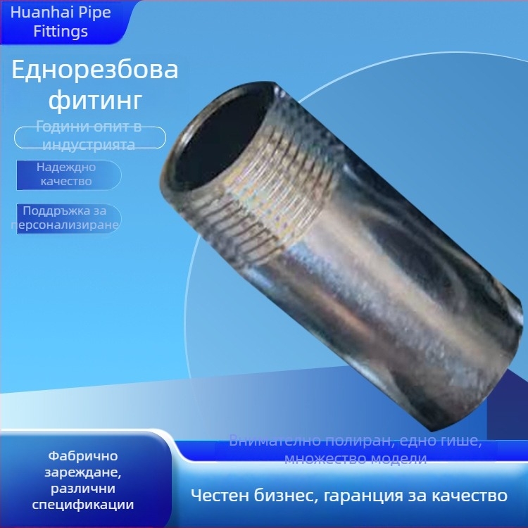 Фитинг за галванизирана водопроводна тръба с единична външна резба
