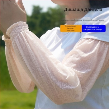 Дантелени ледено коприна ръкави с UV защита, права кройка