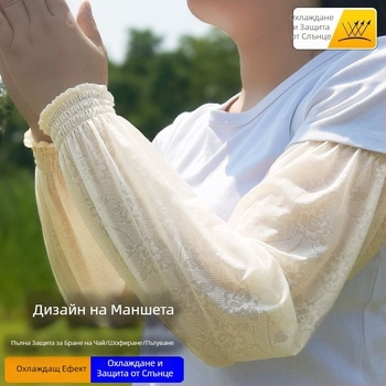 Дантелени ледено коприна ръкави с UV защита, права кройка