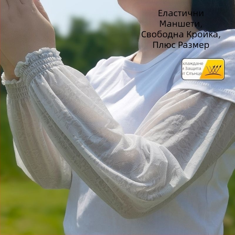 Дантелени ледено коприна ръкави с UV защита, права кройка