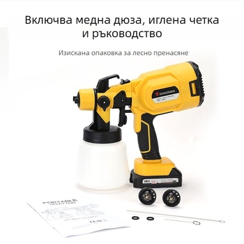 Пистолет за боядисване с премахваема литиева батерия и високонапорен електрически спрей за латексови и маслени бои