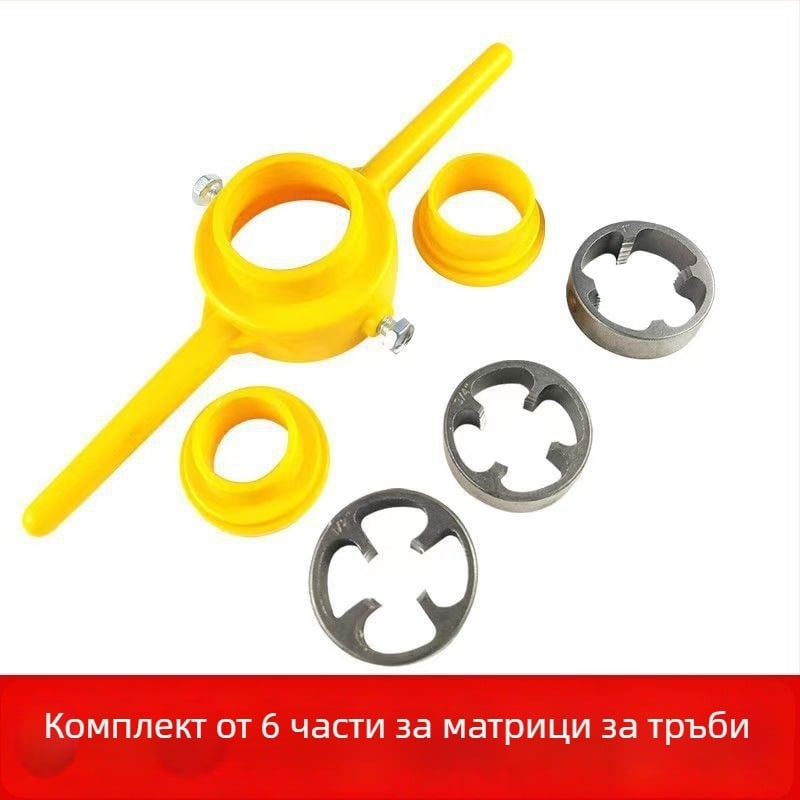 6-частен комплект за PVC тръбни резби и резбова матрица с ключове