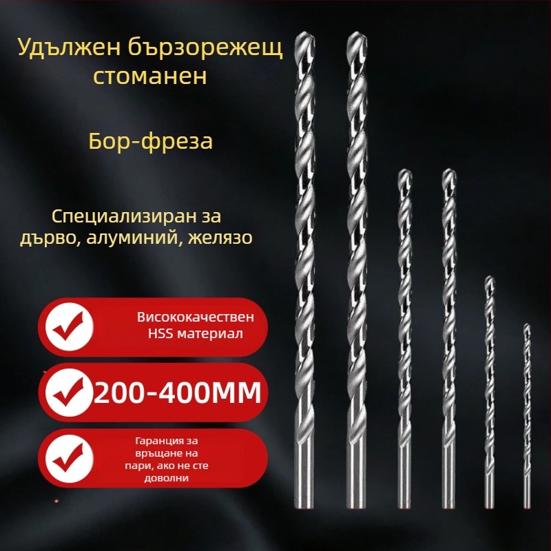 Сверло с високоскоростна стомана (HSS), удължено свредло с прав стебло, за пробиване на желязо, пластмаса, дърво и акрил, 160-400 мм
