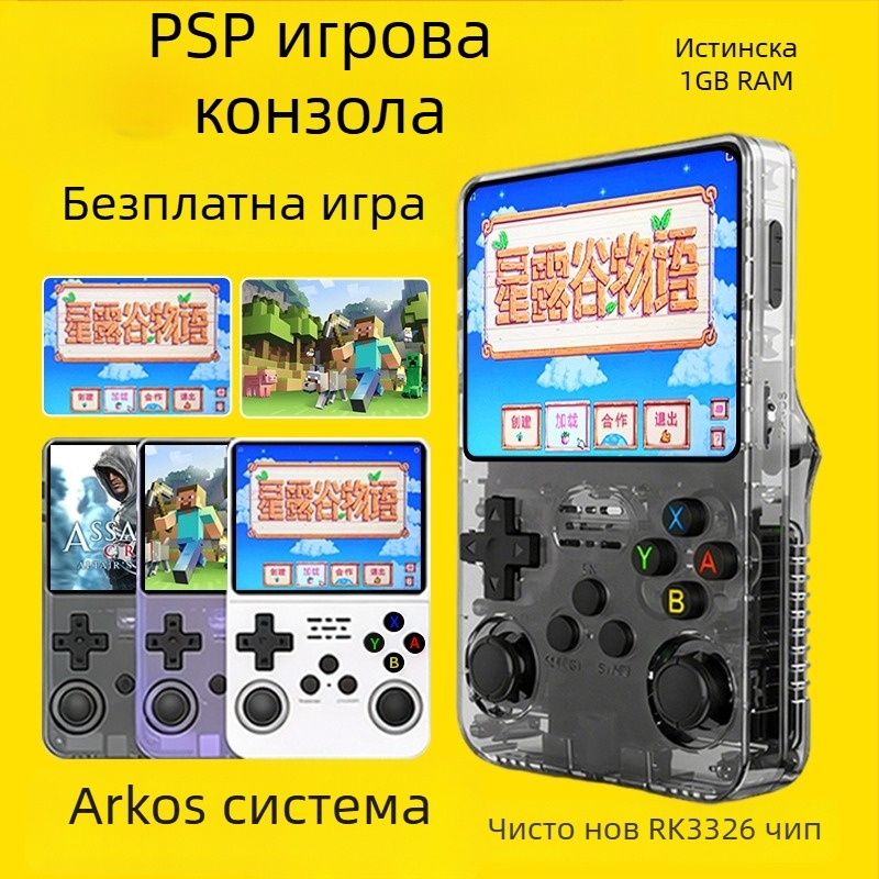 R36S преносима игрова конзола с материнска платка V20, PSP емулатор, носталгичен ретро дизайн, 64GB