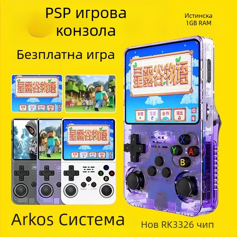 R36S преносима игрова конзола с материнска платка V20, PSP емулатор, носталгичен ретро дизайн, 64GB