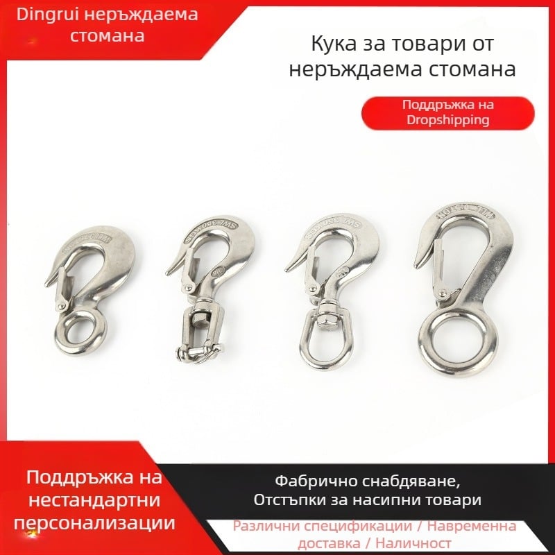 304 неръждаема стомана товарна кука, повдигаща кука, хващаща кука, насочена вилно-тип въртяща се пръстенова кука, кука за повдигане