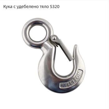 304 неръждаема стомана, американски стил товарна кука за повдигане, голямо око, дебело тяло, универсален захват, против изпускане