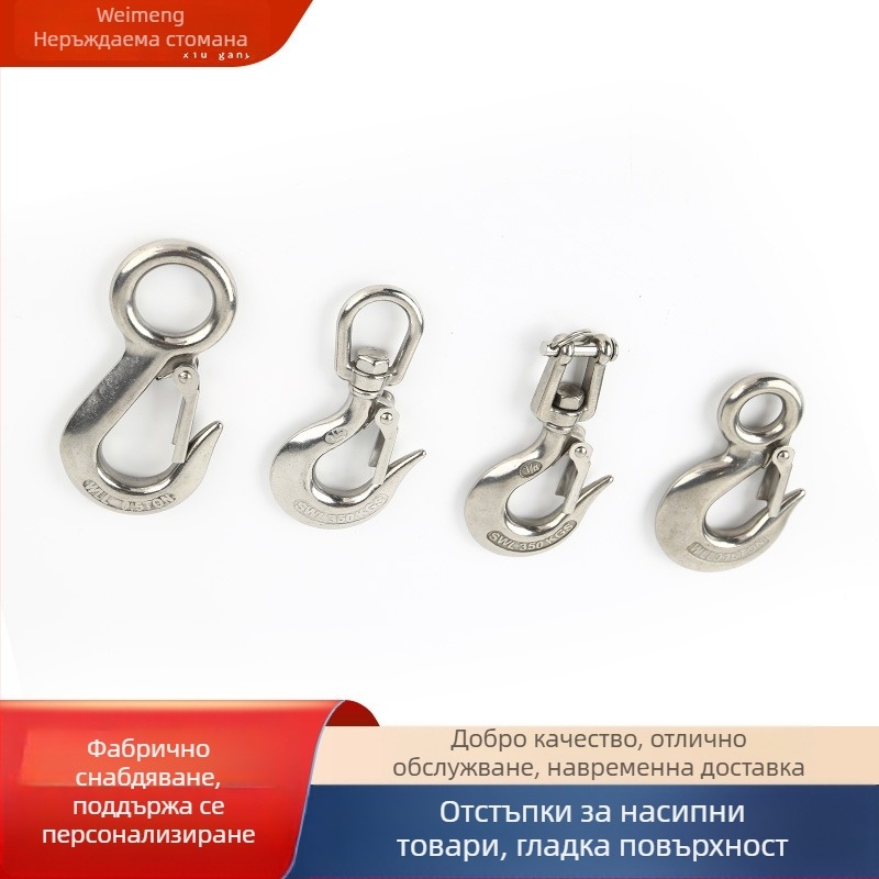 304 неръждаема стомана, американски стил товарна кука за повдигане, голямо око, дебело тяло, универсален захват, против изпускане