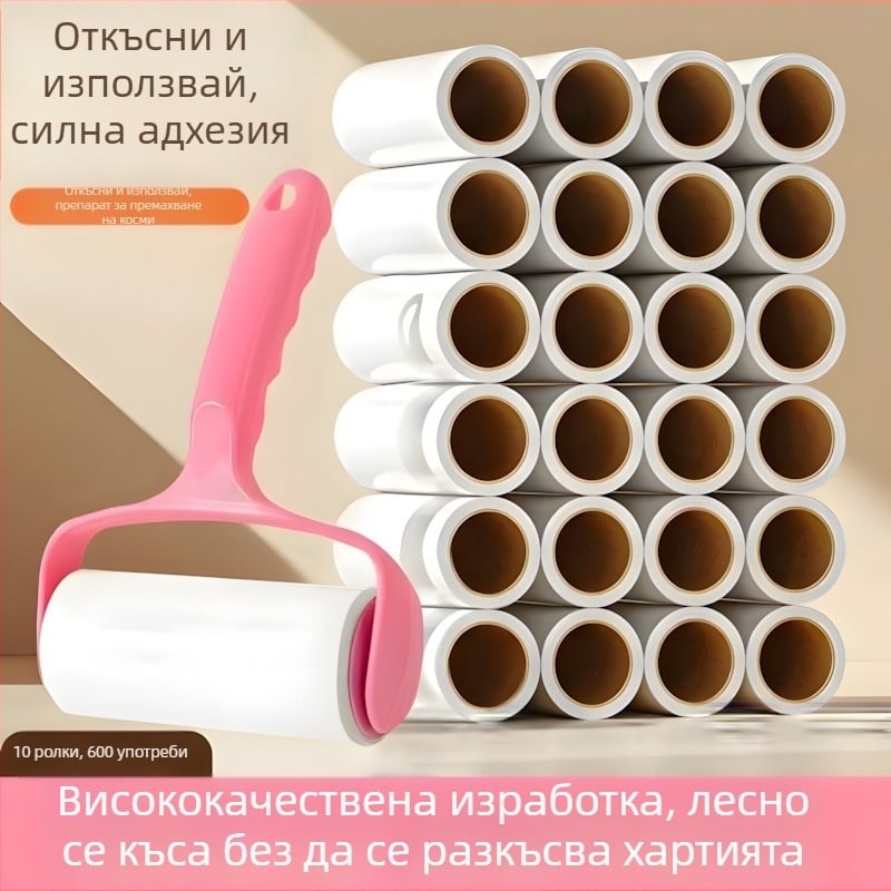 Мощен премахвач на власинки за дрехи с заменяема лепяща ролка