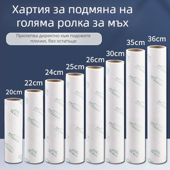 Лепящи листове за ролер за подове и плочки, размери 20–36 cm, заместващи листове
