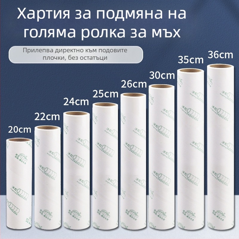 Лепящи листове за ролер за подове и плочки, размери 20–36 cm, заместващи листове