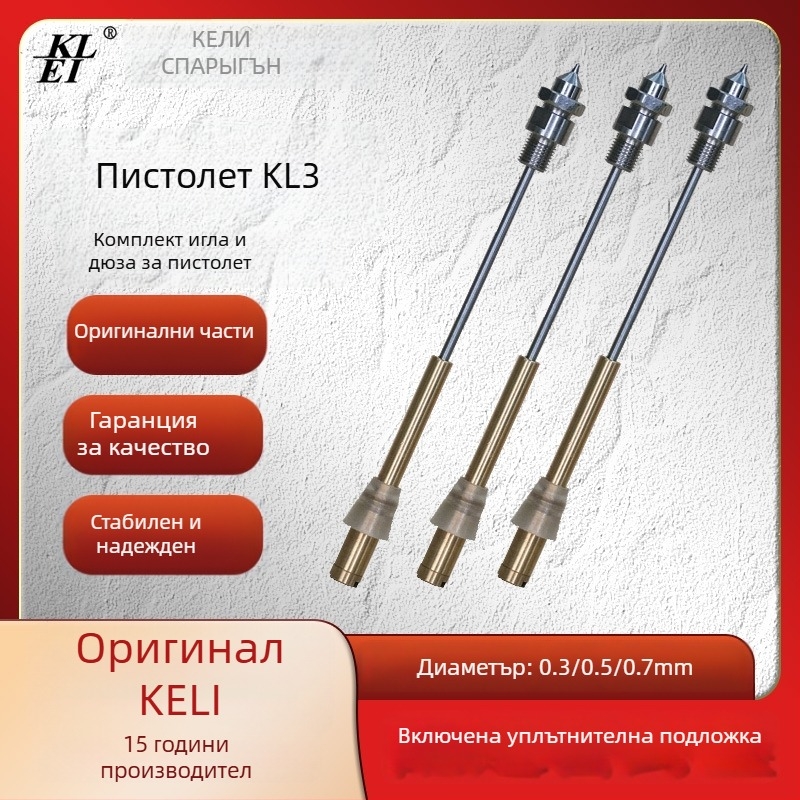 KL3 Комплект дюзи и игли за прецизно пръскане на боя за пистолет за боядисване