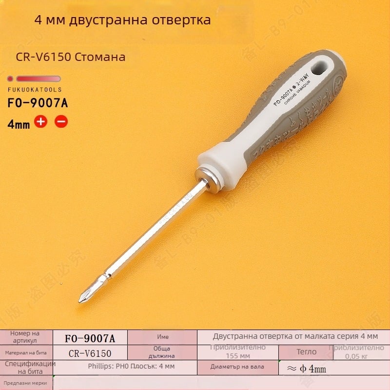Fukuoka FO-9007A двуфункционална отвертка с PH0 кръстовиден връх и 4 мм плосък връх за домашна употреба