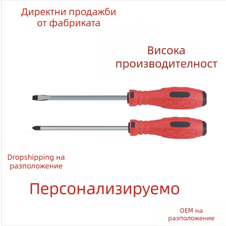 Персонализируема магнитна закалена отвертка с PH2 и плоска глава, с през-ядрен дизайн, маслоустойчива и с дръжка против хлъзгане