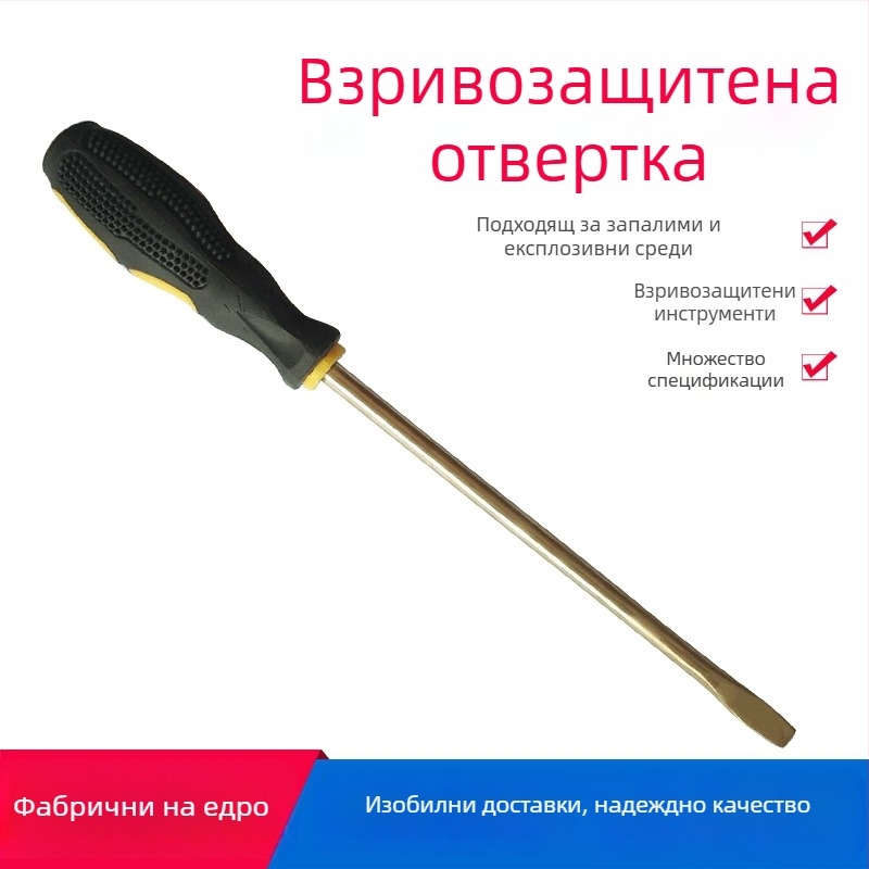 Антимагнитна индустриална отвертка с плосък и кръстовиден връх, взривоустойчива