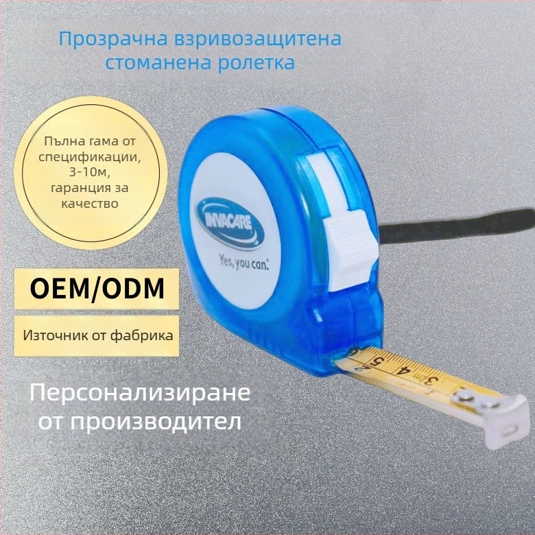 Прозрачна експлозийно-устойчива стоманена измервателна лента 5 м, антипадение до 3 м, неръждаема стомана, издръжлива