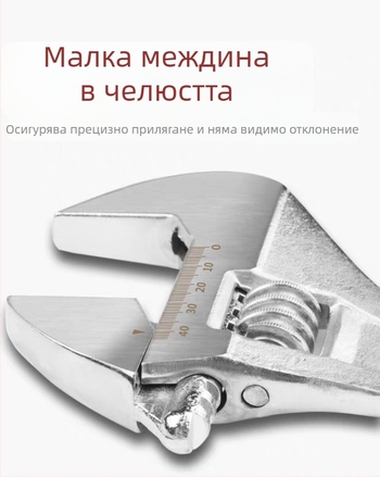Kingmas 8-инчов регулируем ключ, лито желязо, многофункционален инструмент