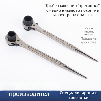 Черен никел трещотен гаечен ключ с заострен край за монтажници на рамки, висок твърдост, двупосочен, многофункционален ръчен ключ с дизайн на зъбно колело