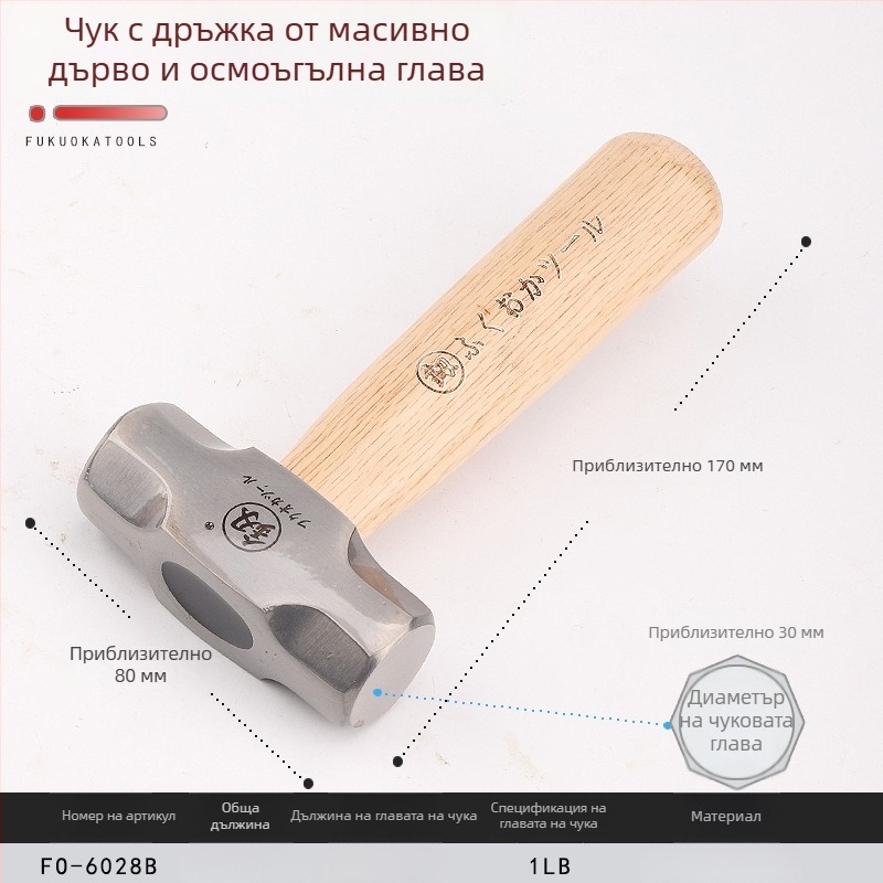 FO-6028B Мини осмоъгълен чук с къса дървена дръжка, глава от високоуглеродна стомана, 1 lb, ръчен инструмент
