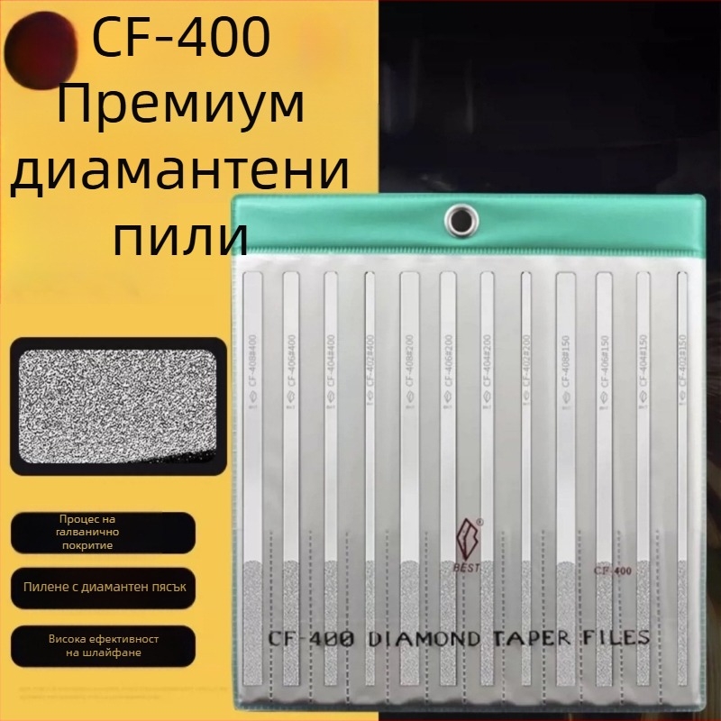 Диамантени файлове CF-400 — набор ултра-фини за шлайфане на метални сплави и довършване на форми