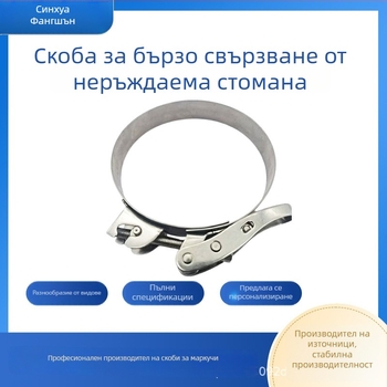 Удебелени неръждаеми скоби за бързо свързване на тръби, тръбни фитинги, водоустойчиви крепежни елементи антиземетръсни