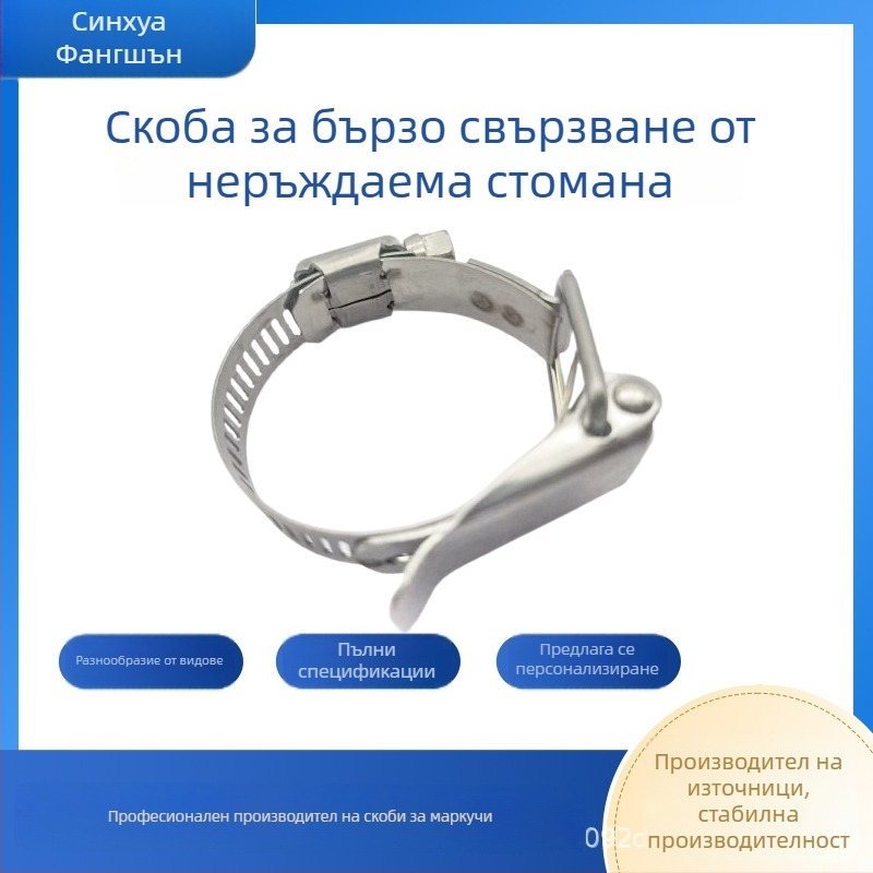 Удебелени неръждаеми скоби за бързо свързване на тръби, тръбни фитинги, водоустойчиви крепежни елементи антиземетръсни
