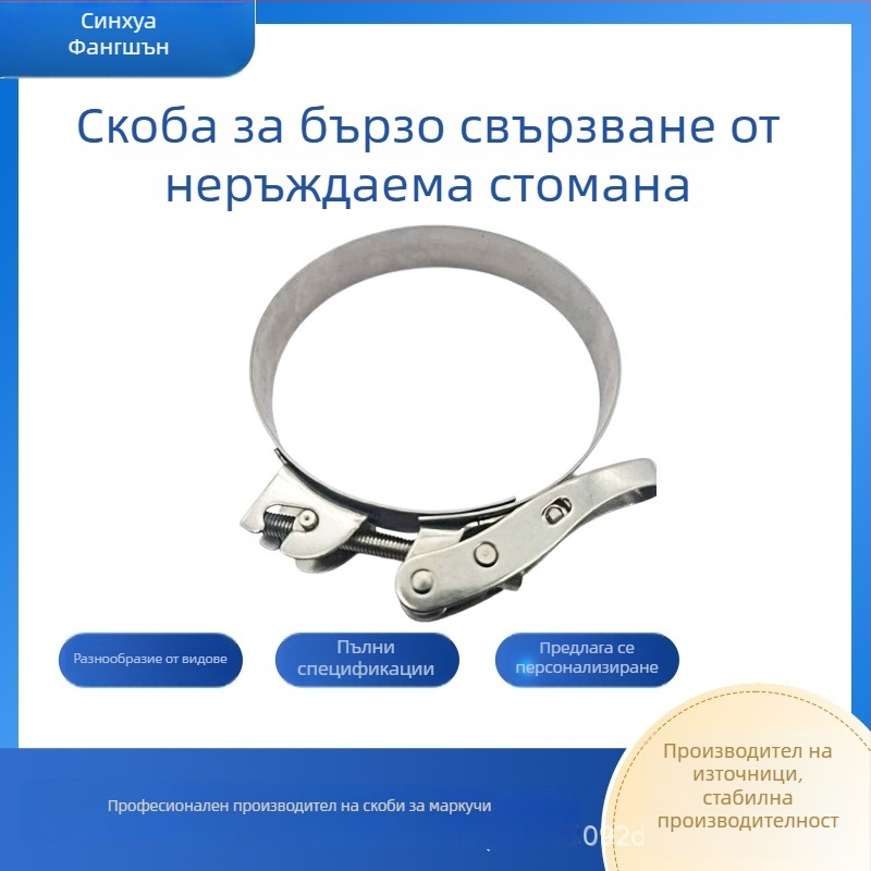Удебелени неръждаеми скоби за бързо свързване на тръби, тръбни фитинги, водоустойчиви крепежни елементи антиземетръсни